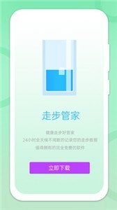 走步管家v1.0.5