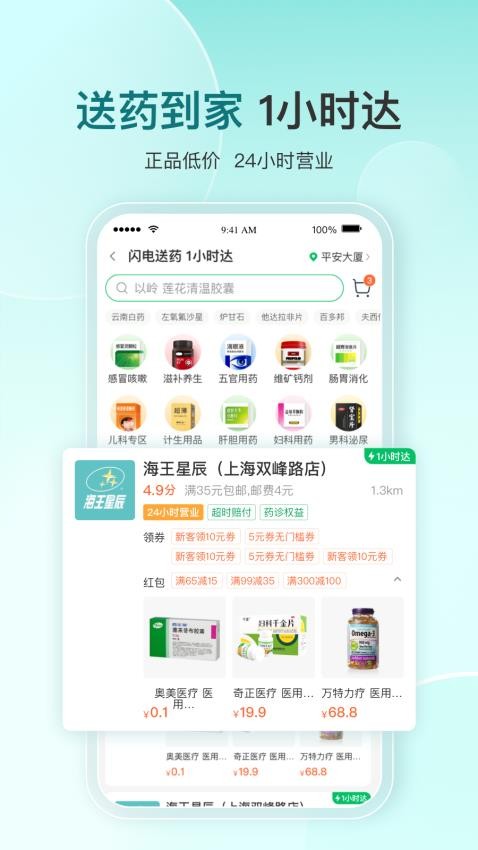 平安医家app(原平安好医生) 截图1