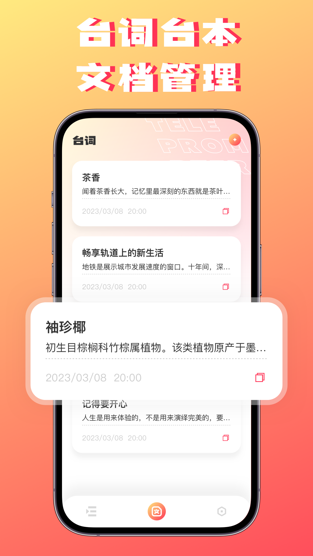 字幕提词器app 截图3