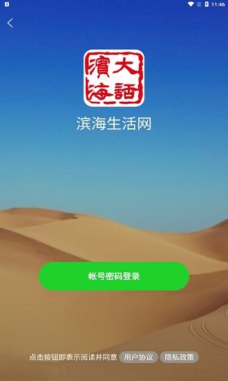 滨海生活网app 截图2