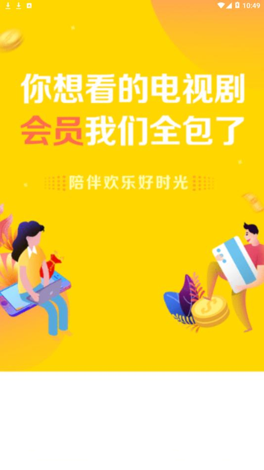 麦年影视app 截图1