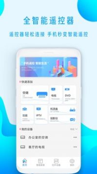 万能空调遥控器 截图3
