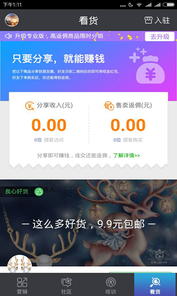 微转领袖 截图1