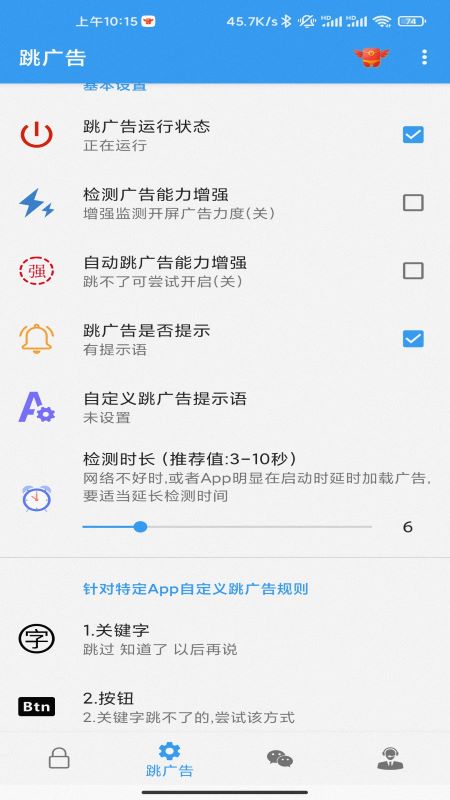 秒启动app