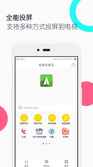 投屏全能王 截图1