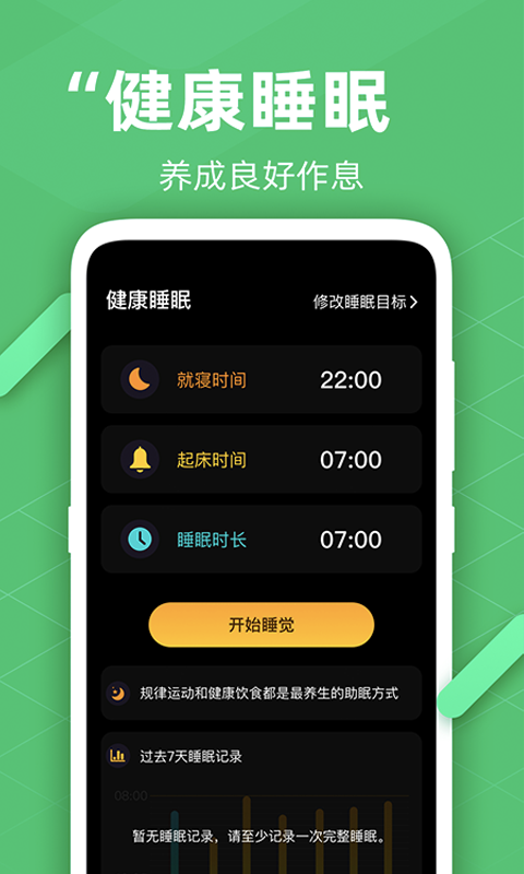 走路计步精灵 截图2