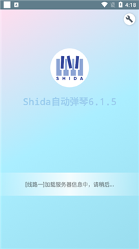 Shida弹琴助手 截图3