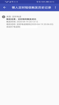 懒人定时短信app1.0.2 截图2