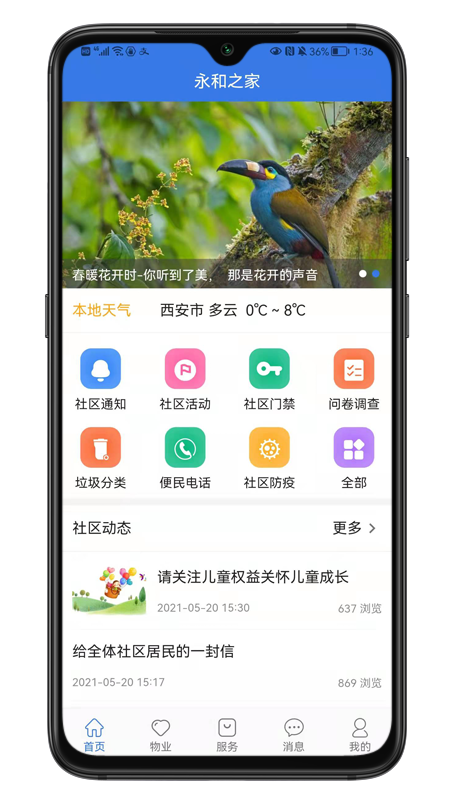 邻通通app 截图1