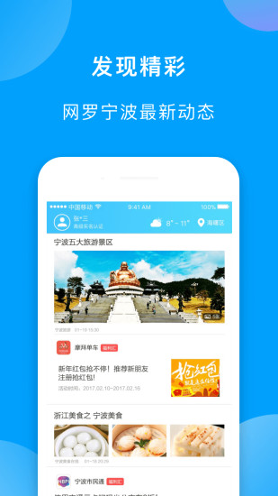 宁波市民通app 截图2