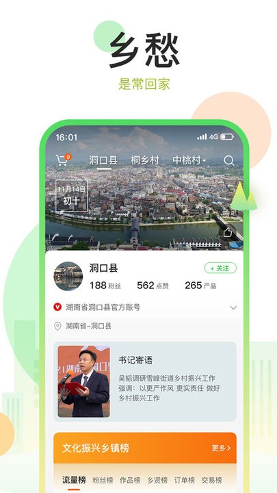 村知了app 截图3