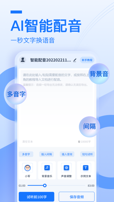 布谷鸟配音app 截图2