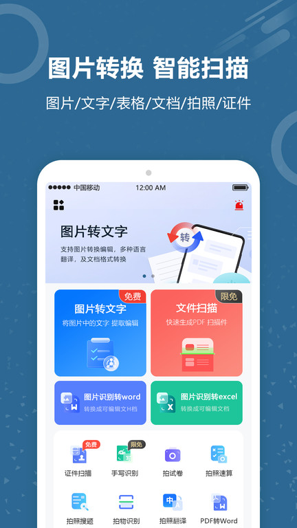 文字识别软件(文档扫描王) 截图4