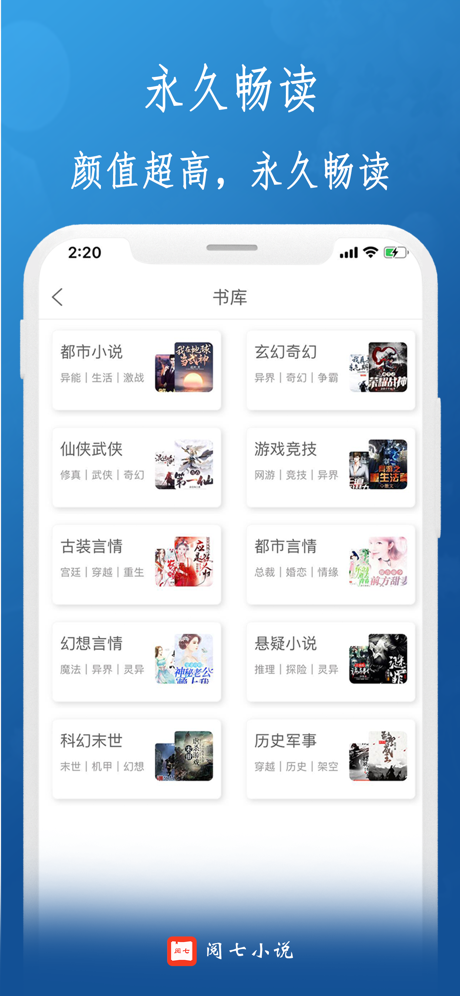 阅七小说1.0.0 截图2