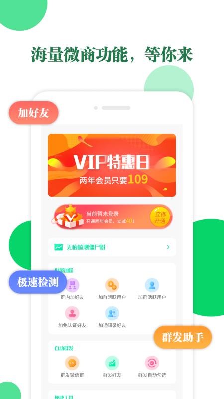 微清加人群发 截图1