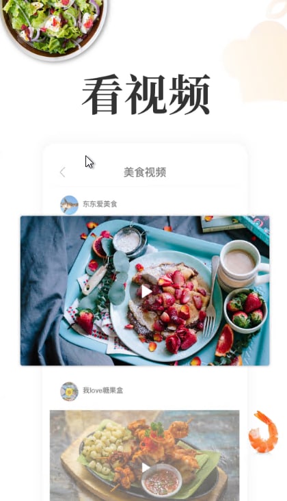 网上厨房app手机版 截图3