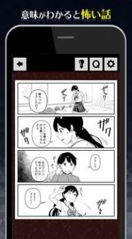 1分钟后让你不寒而慄的漫画游戏 截图3