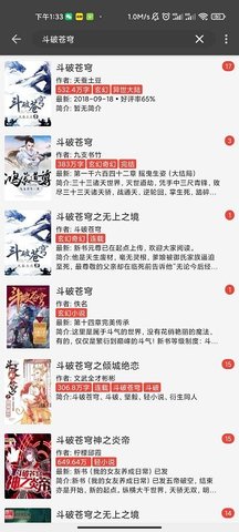 万源小说app 截图2