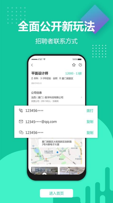 青珪直聘 截图2