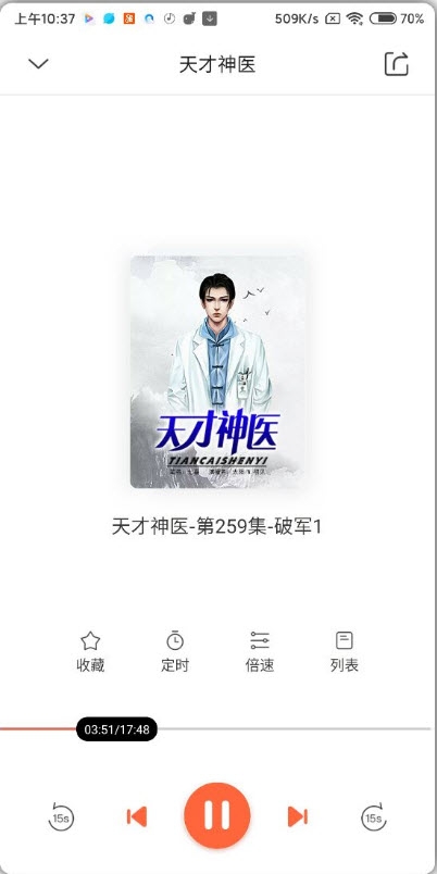 免费听书王清爽版app