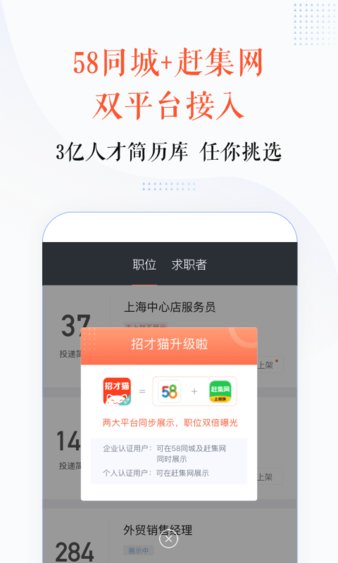 招才猫直聘app 截图1