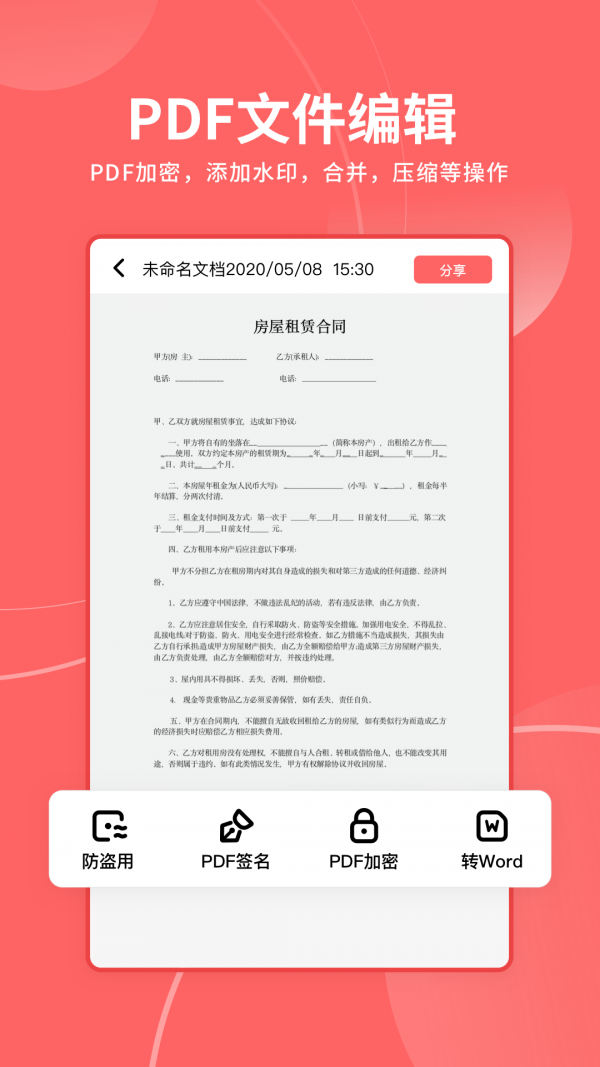 极光PDF扫描  v1.0.6.005 截图3