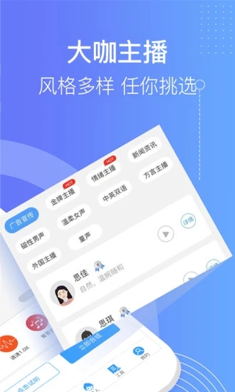 培音-文字转语音app 截图2