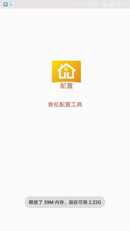 青松配置工具最新版 截图4