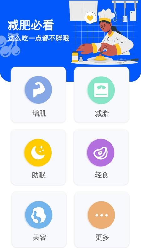 健康减脂 截图4