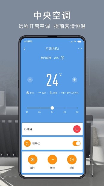 舒适云app