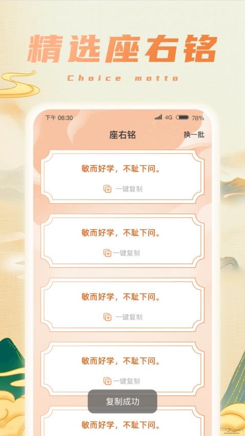 成语强者APP 截图1