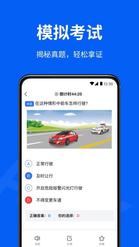 驾校考试通 截图3