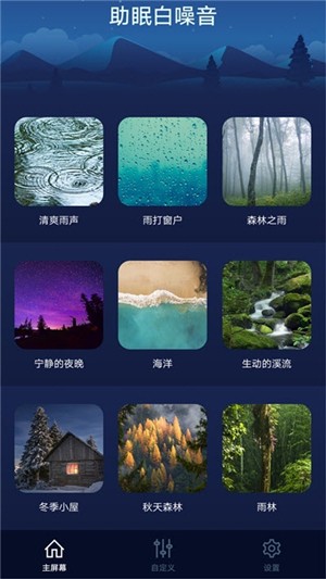 助眠白噪音 截图1