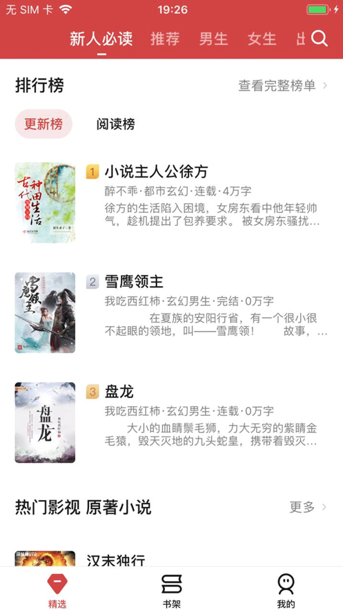 起源阅读APP 截图2