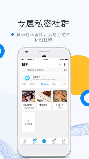 微密圈最新版本 截图2