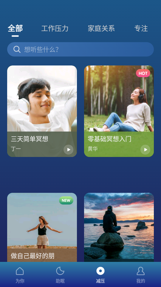 Ease睡眠软件 截图3