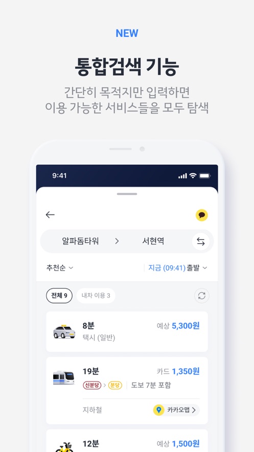 kakaotaxi 截图1