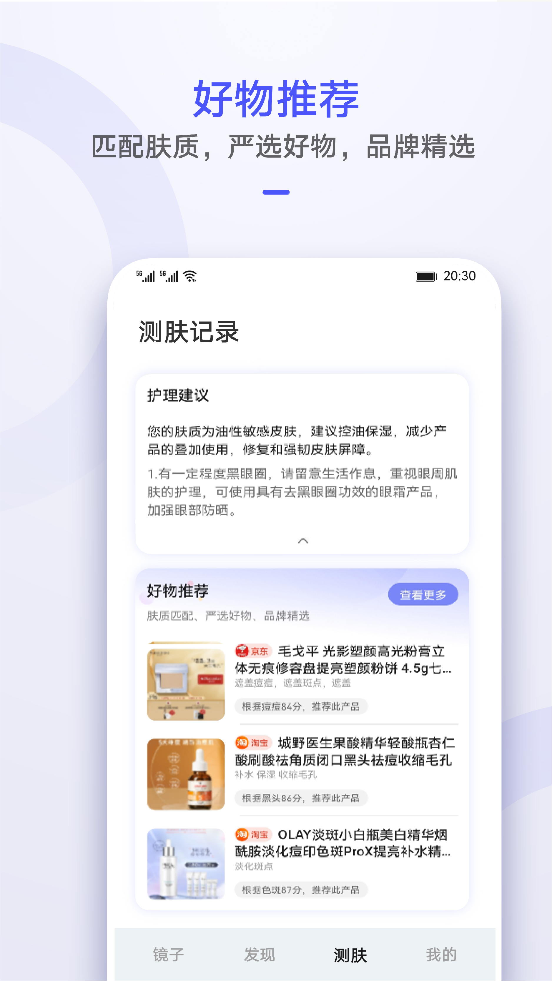 华为镜子app 截图4