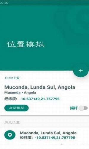 位置模拟器app 截图1