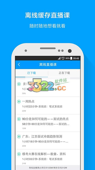 粉笔公考app 截图3