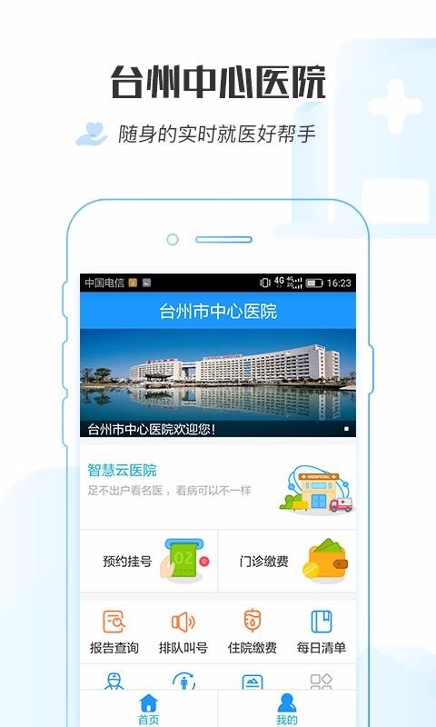 台州市中心医院 截图2