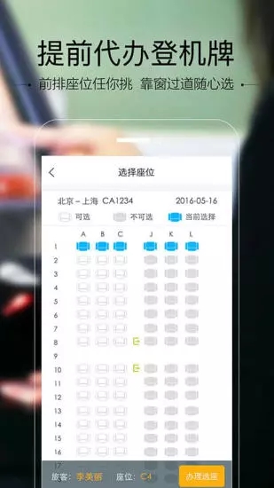 空铁管家app 截图4