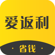 爱返利(省钱大平台)app