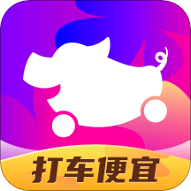 花小猪打车  1.7.4