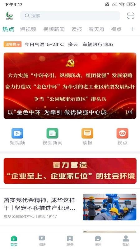 成华发布app 截图5