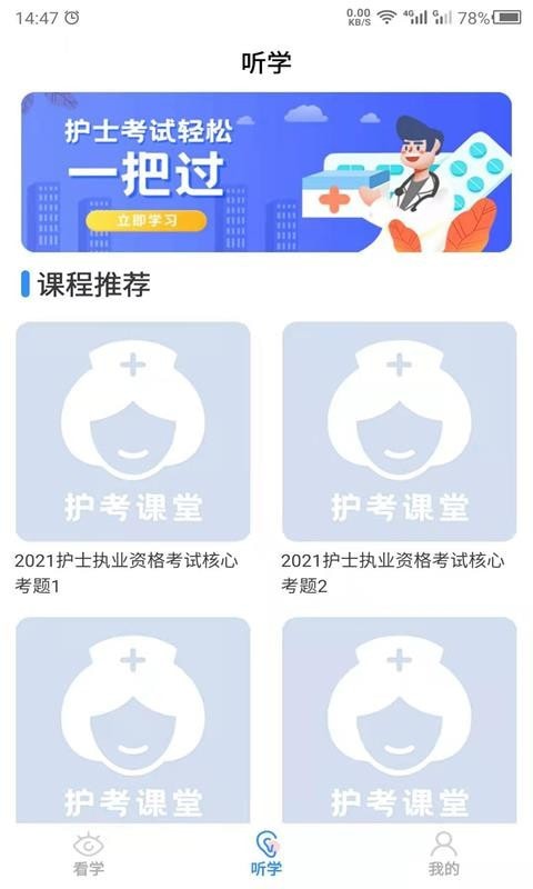 科想护考 截图3