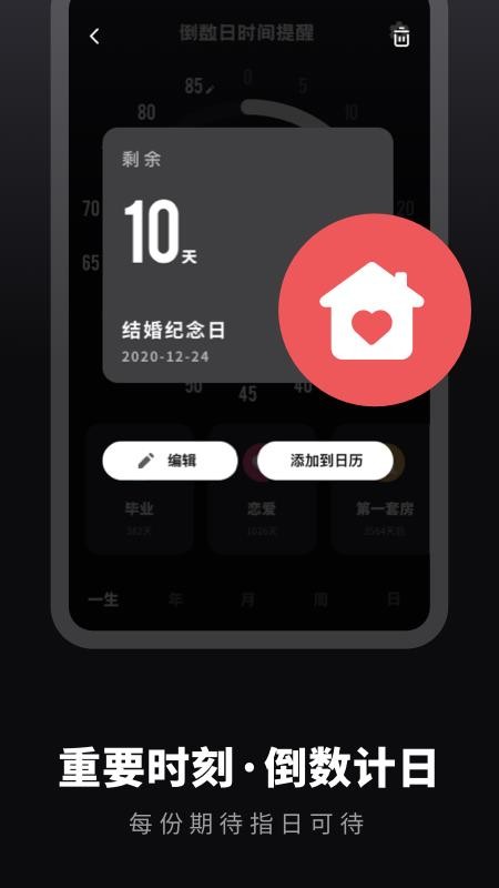 倒数日时间提醒app 截图1