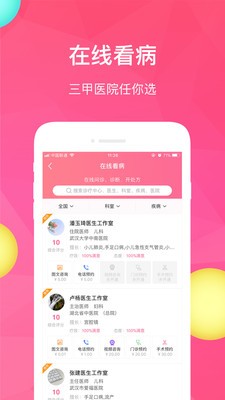 医速递 截图2