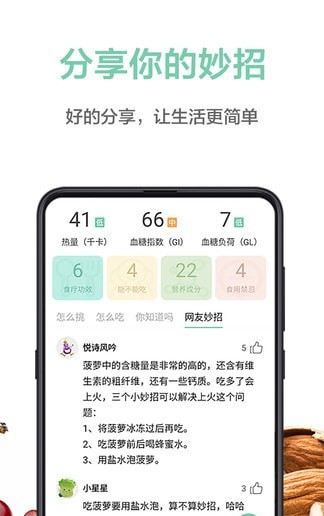 果蔬百科全说 截图3