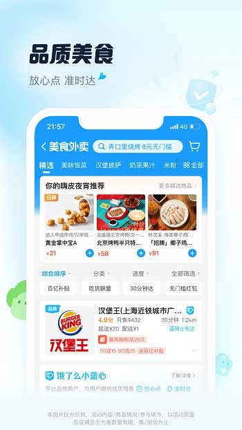 饿了么网上订餐10.12.5 截图1